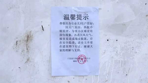 一場(chǎng)大風(fēng)過后,銀川一小區(qū)外墻保溫層大面積脫落!