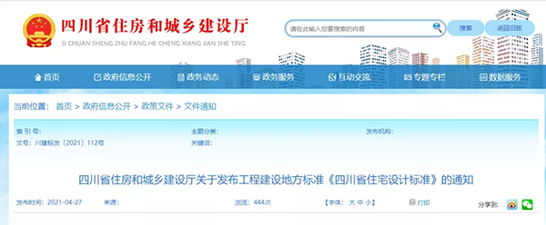 史上最嚴(yán)!四川省住宅外保溫系統(tǒng)超過一層或高度超過8m禁止貼磚!