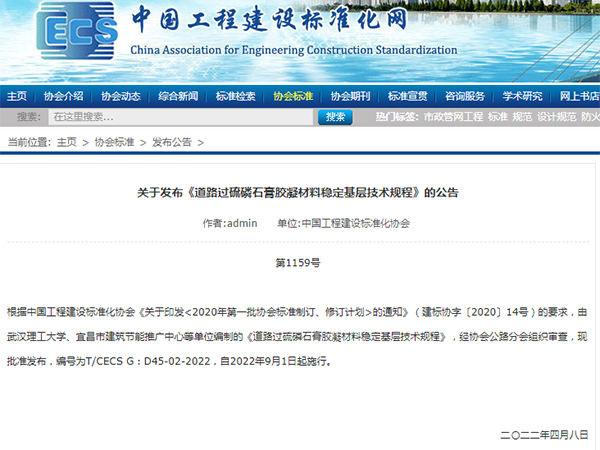 宜昌磷石膏道路材料應(yīng)用誕生首個(gè)全國標(biāo)準(zhǔn),9月1日起施行