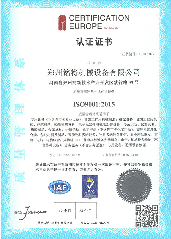 質量管理體系認證證書